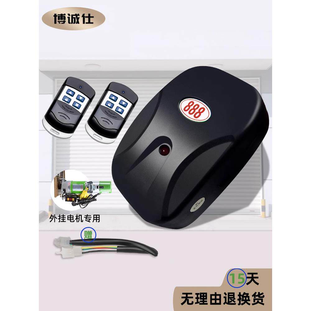 电动卷帘门遥控器外炼电机接收器总成888车库门控制器