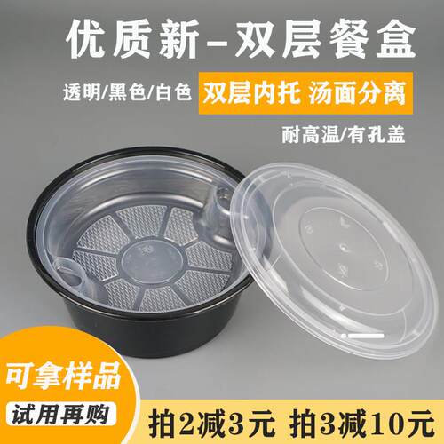 牛肉面汤粉麻辣烫米粉面条外卖餐盒上下双层干湿分离打包盒带内托
