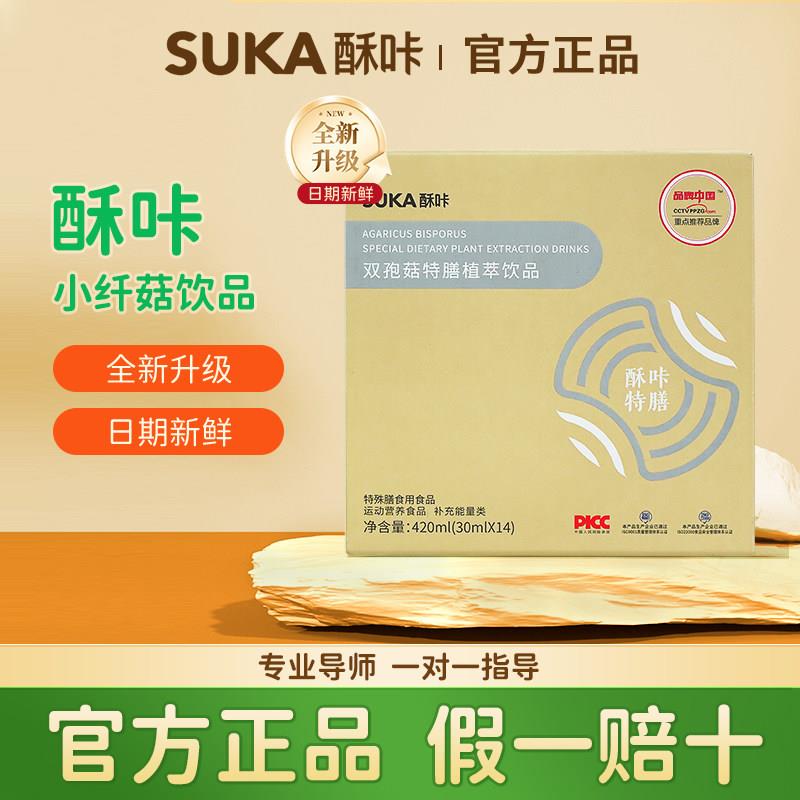 SUKA酥咔双孢菇特膳植萃饮品小纤菇酵素益生菌饮料正品隔油挡糖