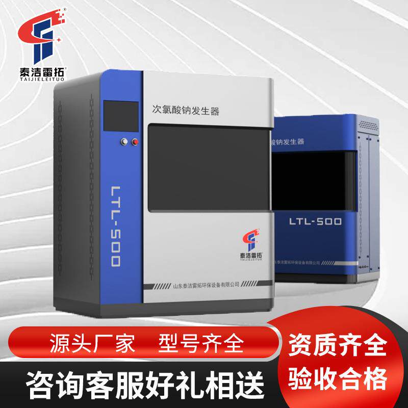 次氯酸钠发生器电解法 饮用水自来水厂消毒设备次氯酸钠发生器1kg