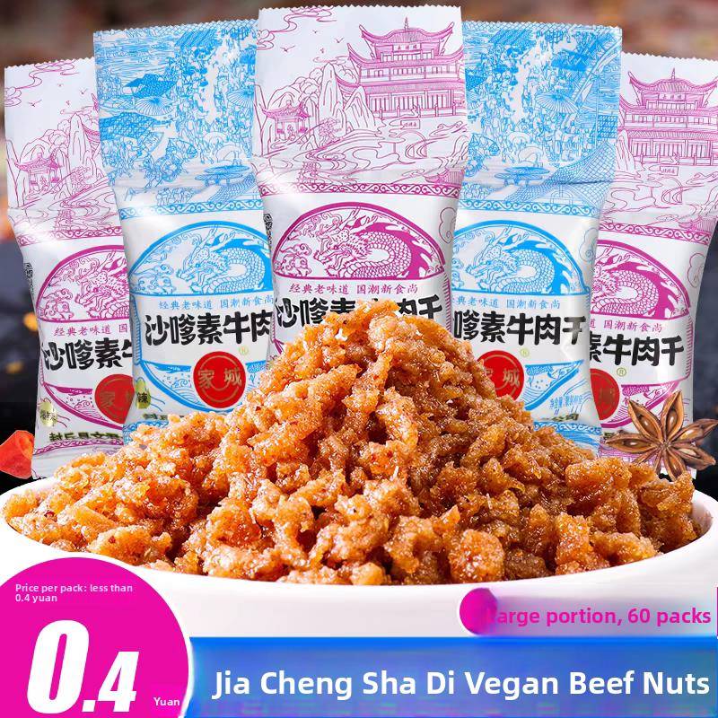 沙嗲素牛肉干辣条儿时怀旧麻辣沙爹素肉牛肉粒小零食休闲食品小吃