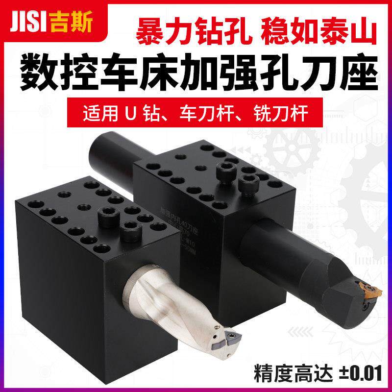 数控车床刀座排刀架机床辅助U钻加强 加厚内孔32 40孔钻孔排刀座