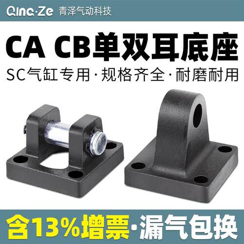 SC气缸配件斜单耳底座 铸铁工业用气缸标准件 SC-CB双耳环配件