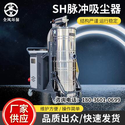 工业高压吸尘器商用SH系列工厂车间全自动脉冲吸尘机厂家销售