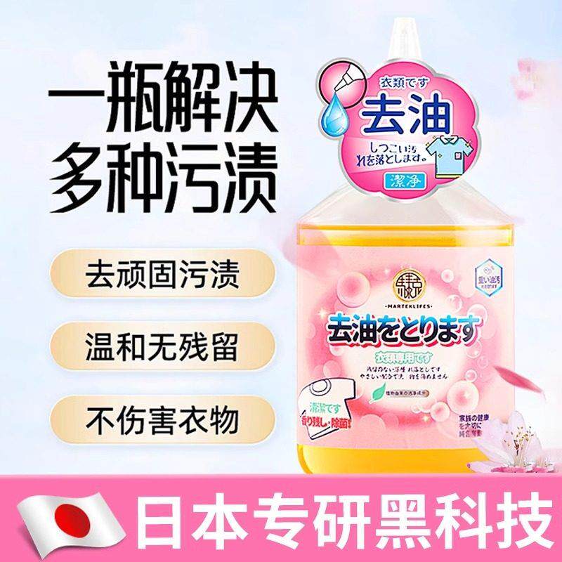 【日本专研】去油王洗衣去油渍清洁剂洗衣店专用油污净官方店
