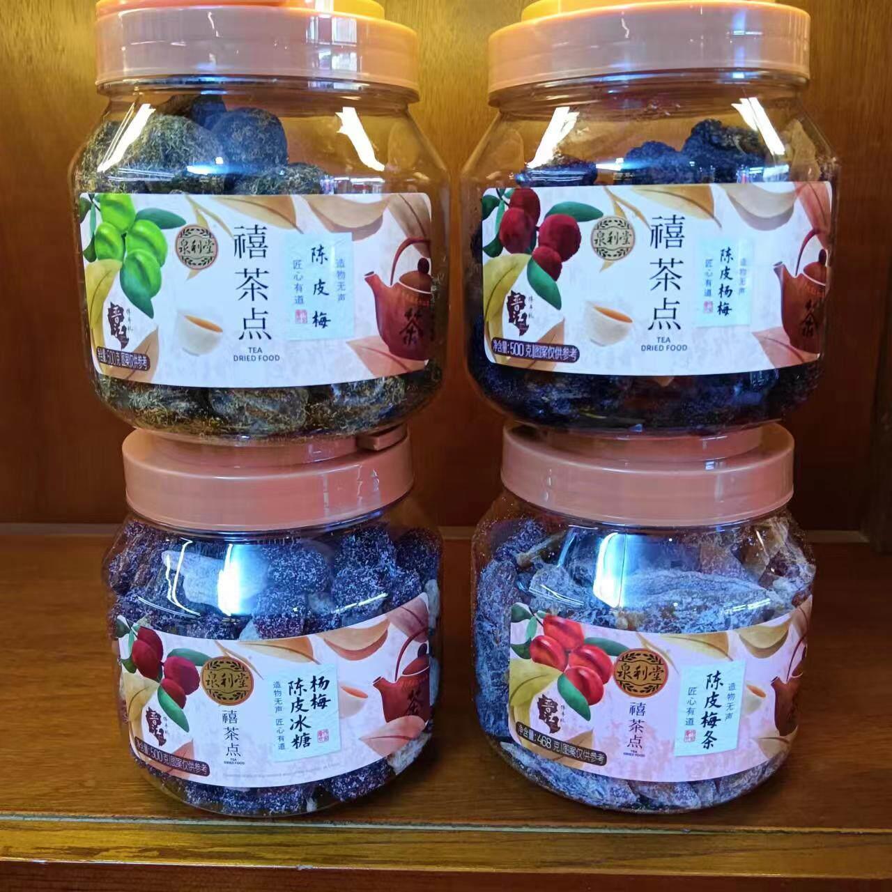 速发现货泉利堂禧茶点陈皮杨梅农家蜜饯陈皮梅橄榄李饼果脯罐装年