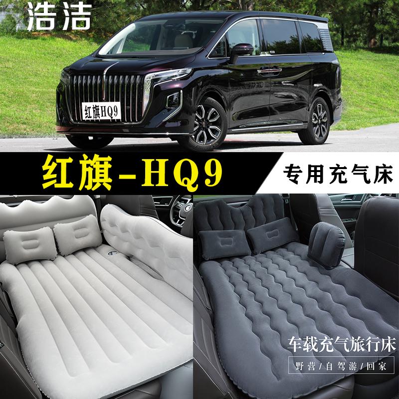 红旗HQ9专用充气床车载旅行垫汽车后座睡垫后备箱睡觉折叠气垫床
