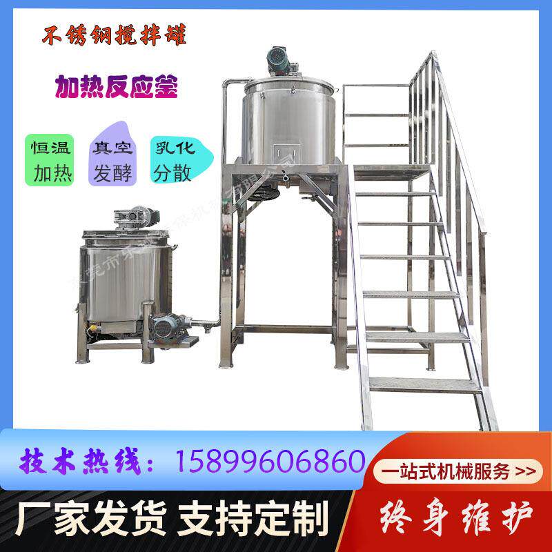 不锈钢液体搅拌罐胶水高速搅拌机膏体乳化机石蜡加热搅拌釜反应釜