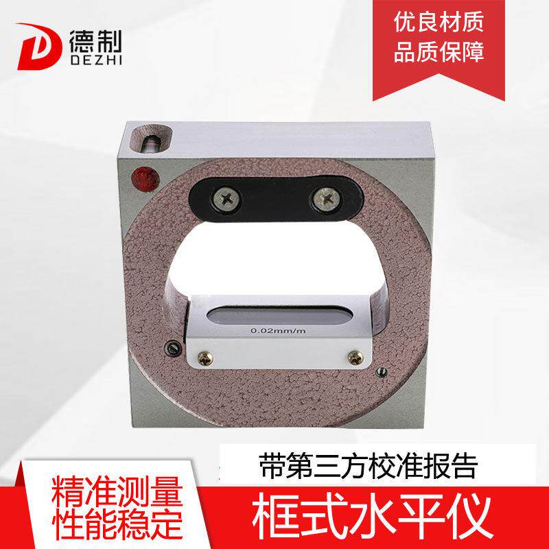 德制框式水平仪200工业框架高精度0.02mm机械钳工条式水平仪