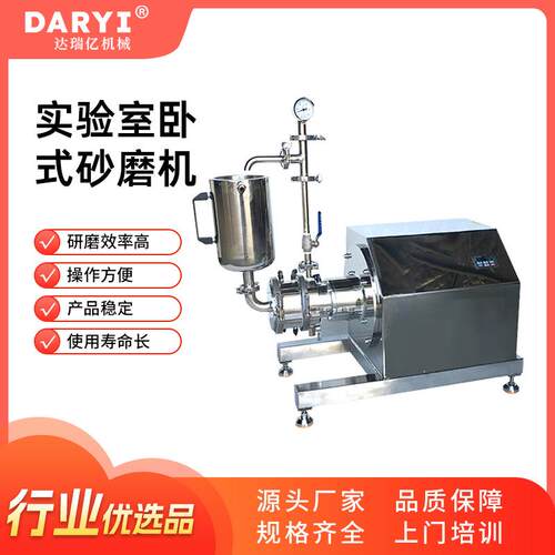 智能化操作实验室卧式砂磨机油漆电池浆料新材料纳米级研磨设备