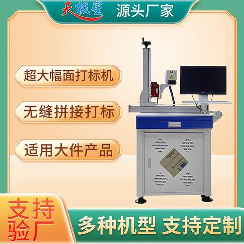 大幅面双轴激光打标机光纤紫外二氧化碳XY两轴联动大范围雕刻机