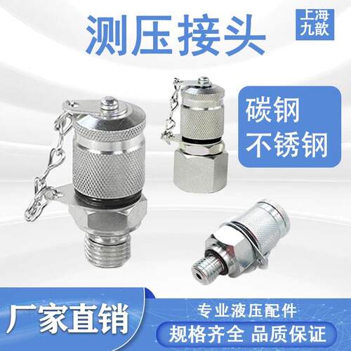 PT测压接头HF测压软管高压测试接头三通液压直通不锈钢碳钢PT-7/3