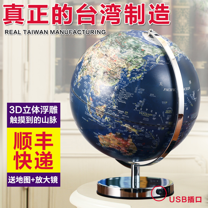 【新春开门红】天屿浮雕地球仪台湾产3d凹凸正版学生用初中智能AR