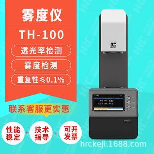 TH-100雾度仪屏幕玻璃透光率测试仪薄膜雾度透射雾度计全光谱