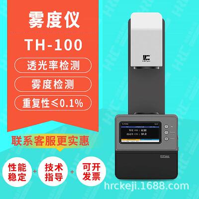 TH-100雾度仪屏幕玻璃透光率测试仪薄膜雾度透射雾度计全光谱