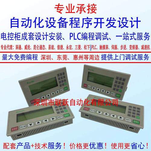 PLC程序开发成套工业自动化设计OP320-A文本显示器控制系统调试