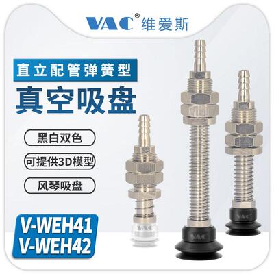V-WEH41/42-d6/8/10/15/20/30/40/50/60/70/80带缓冲金具吸盘