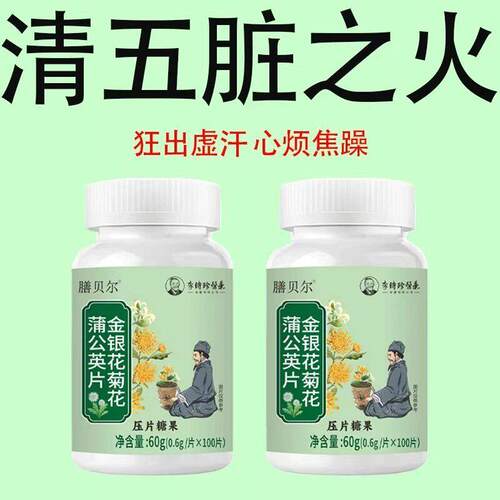【经常上火】金银花降火菊花蒲公英决明子薄荷清热去火去五脏之火