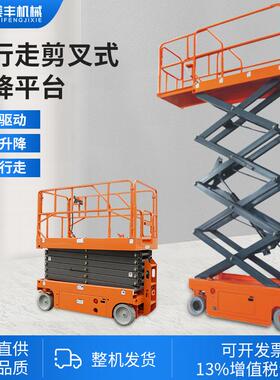 电动液压登高作业车移动式升降机安装检修全自行走剪叉升降平台