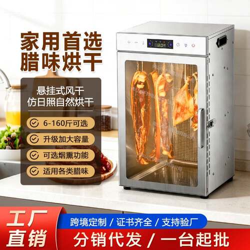 新品腊肠烘干机不锈钢商用挂式风干腊肉鱼干肉干烟熏食品烘干机