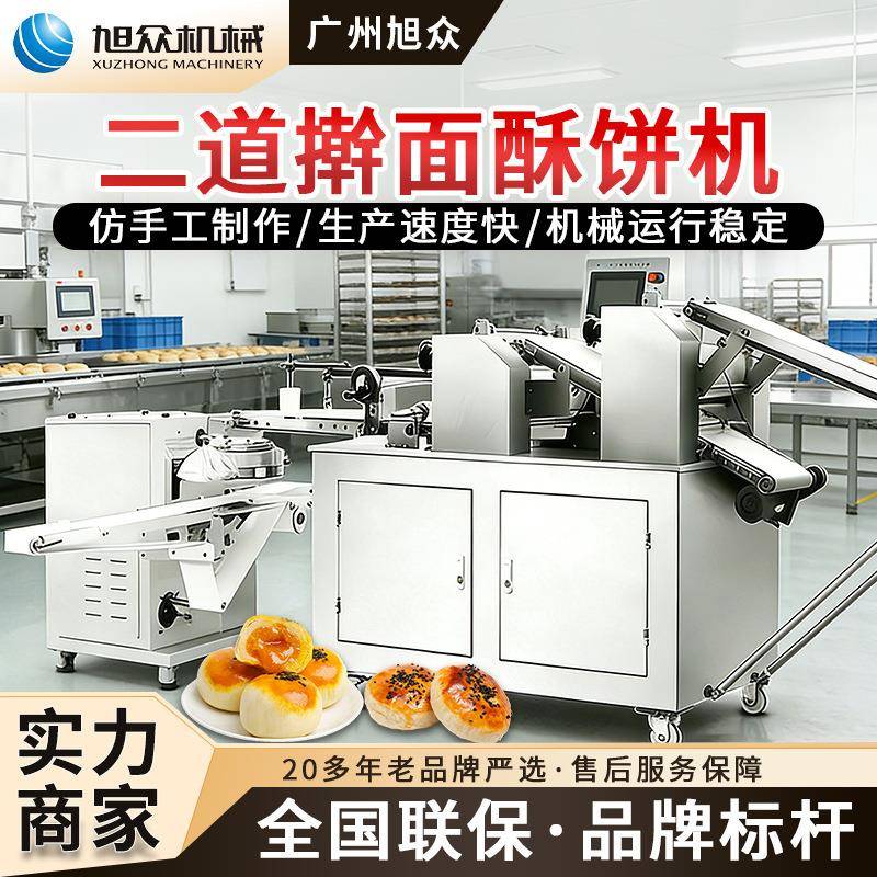全自动酥饼机多功能蛋黄酥绿豆红豆饼制作机甜品店酥饼成型机