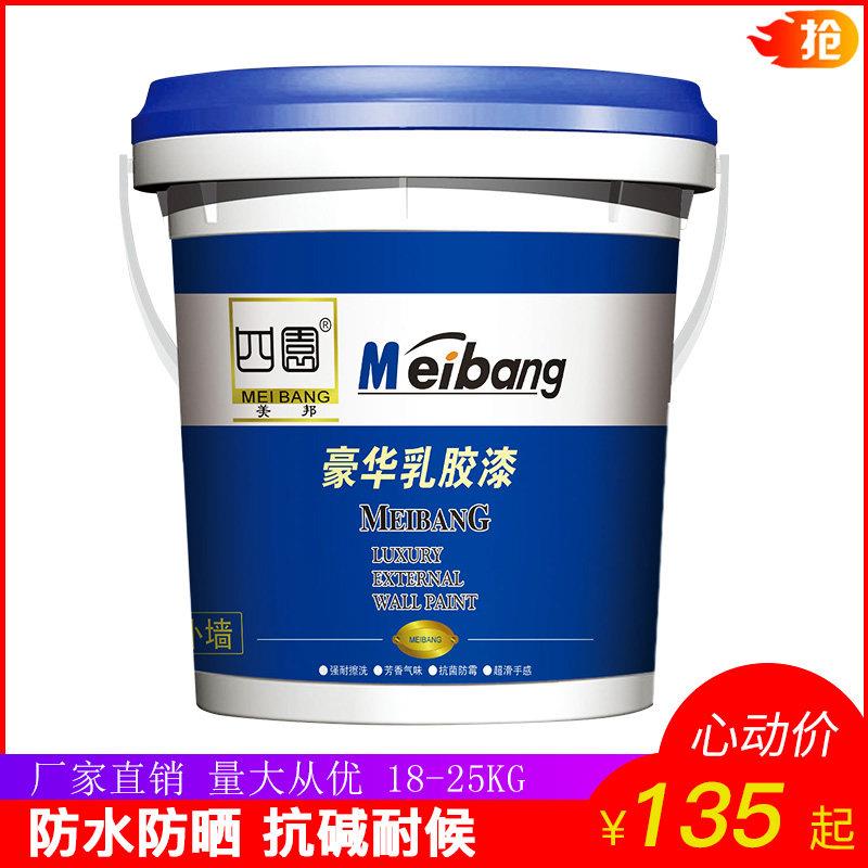 外墙涂料防水彩色防晒外墙涂料室外水性乳胶漆白色20kg自刷墙面油