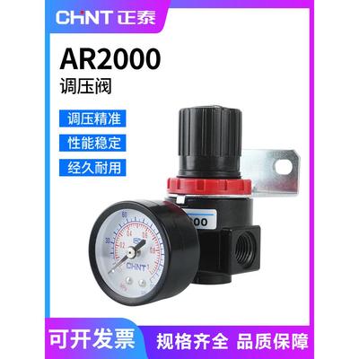正泰调压阀AR2000气压调节阀空压机气体压力可调式减压阀气压表