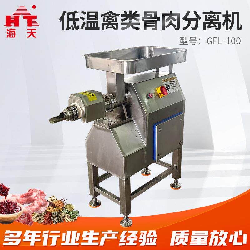 鸡骨鸭骨GFL-100型低温禽类骨肉分离机 鸡鸭架采泥机 鸡脖骨泥机
