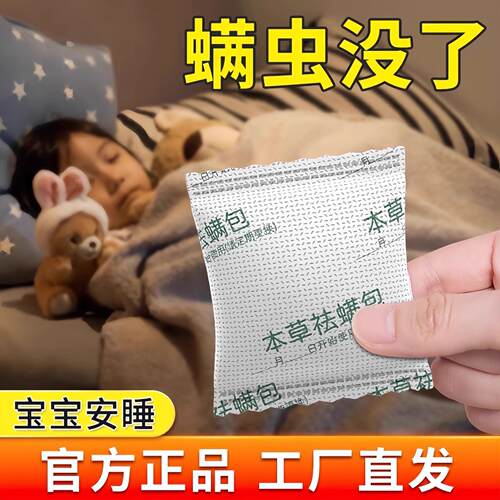 Mite-removal pack, a miraculous tool for eliminating mites u