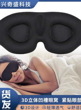 Eye Mask for Sleeping 3D Contoured Cup Blindfold Concave Mol