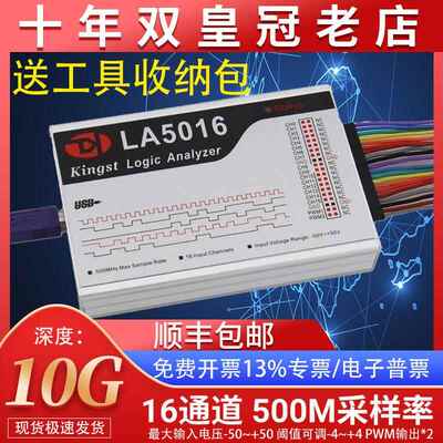 逻辑分析仪USB LA1010 LA2016 LA5016 5032 Kingst saleae MIPI