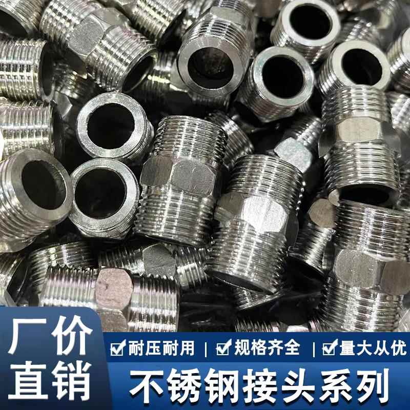 不锈钢对丝加厚4分6分1寸双外丝直接水管管件配件接口内接管接头