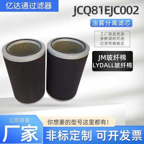 油雾分离滤芯JCQ81EJC002折叠JM玻纤棉过滤器离心式滤清器