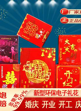 电子礼花婚庆用品结婚礼炮庆典开业彩色喷罐花筒礼宾室外烟花彩炮