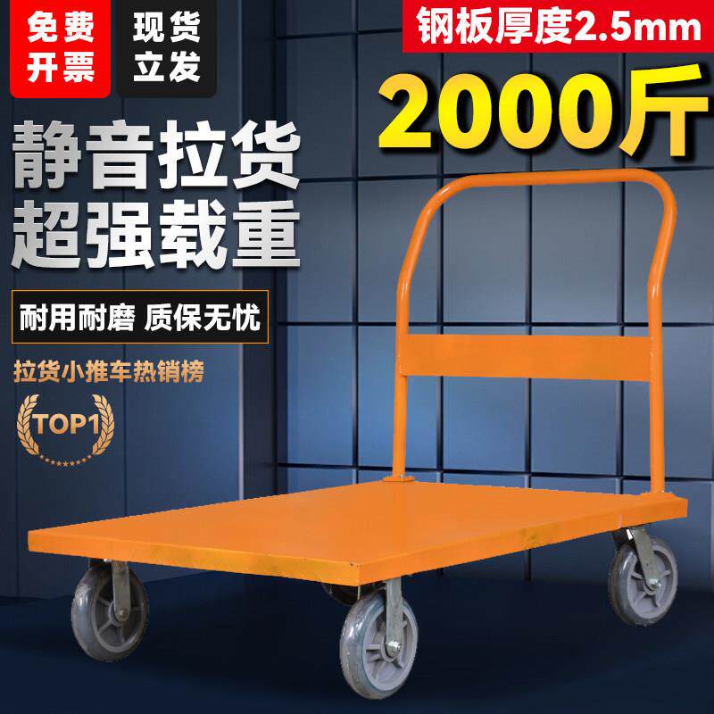钢板手推车搬运车平板车小推车拉货四轮板车重型加厚物流静音家用