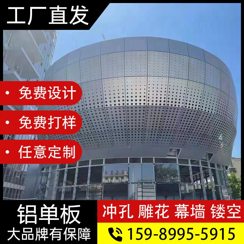 定制冲孔铝单板雕花镂空铝板广告门头穿孔板吊顶铝幕墙装饰板厂家