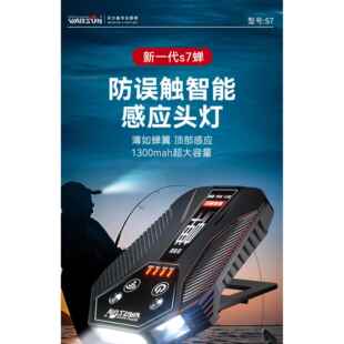 沃尔森蝉户外钓鱼头灯专用充电感应夜钓灯强光超亮帽檐灯夹帽灯