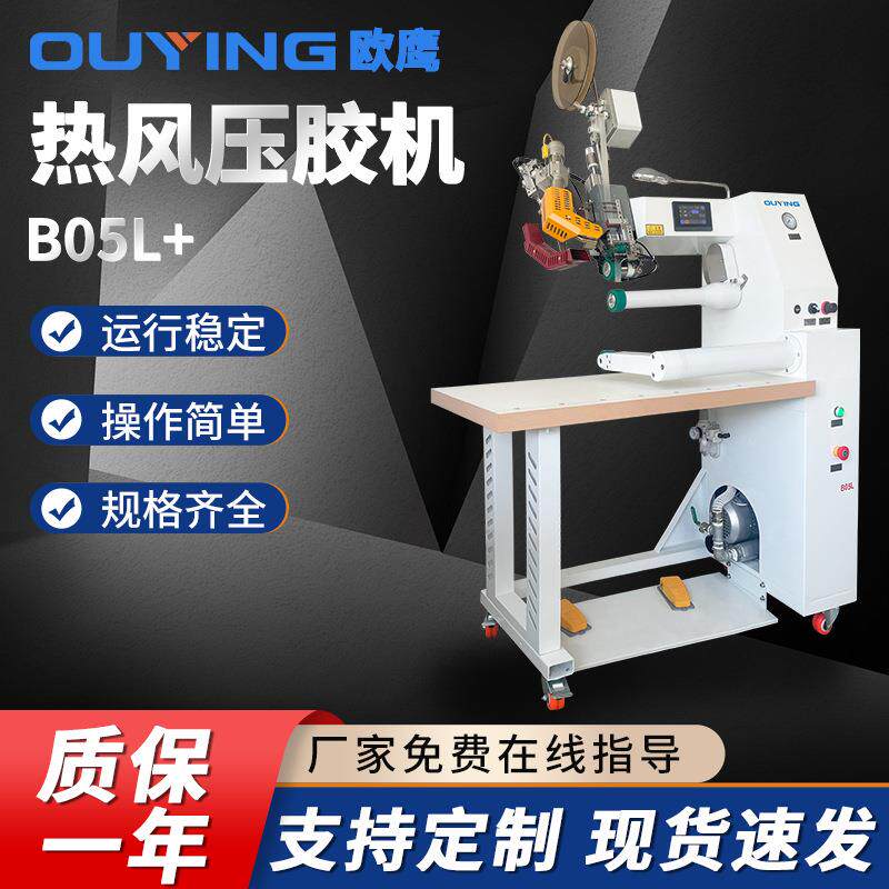 供应登山服雨衣压胶机隔离服热风缝口密封机滑雪服热风压胶机