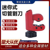 迷你管子割刀轴承式 30mm多规格轻型割刀PVC管铜铝管剪 切管器3