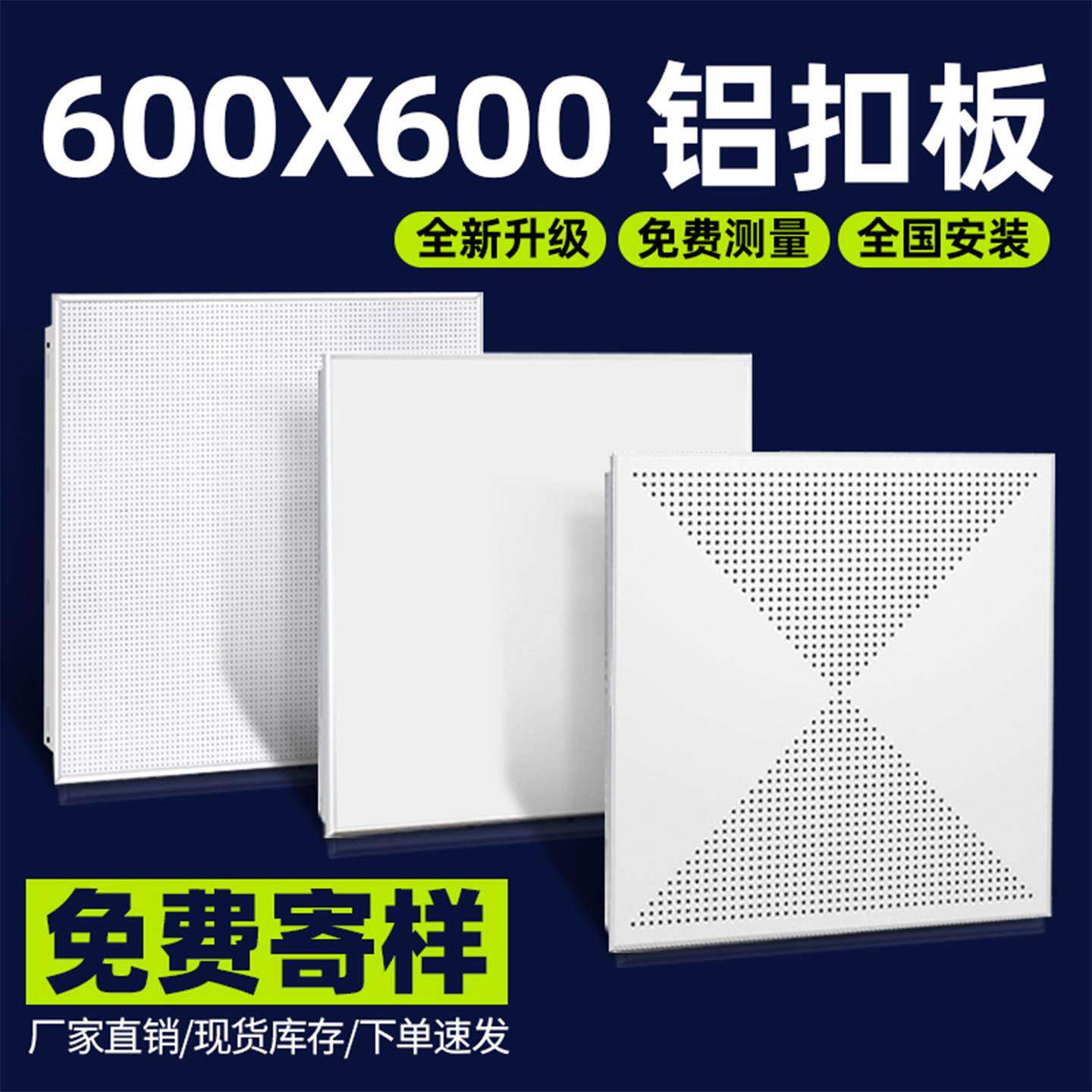 铝扣板悬吊式天花板集成吊顶铝扣板600x600办公室厂房天花板悬吊