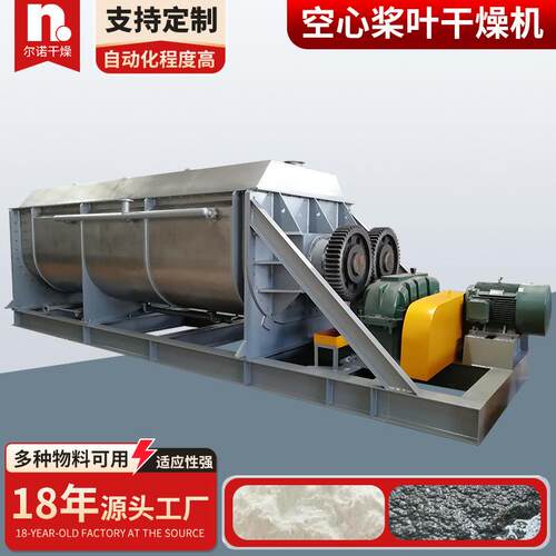 源厂供应空心桨叶干燥机桨叶式粉末烘干机颜料污泥桨叶干燥机