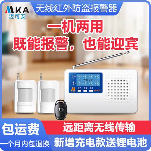 红外线人体感应防盗报警器无线家用店铺商铺远距离警报器安防系统