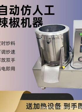 商用炒干辣椒机器仿手工炒辣椒海椒花椒干货坚果芝麻炒料机炒货机