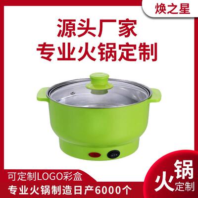小功率迷你电热锅宿舍小电锅电火锅寝室家用煮面煮菜加工定制