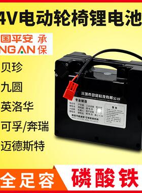 24V12AH20AH贝珍九圆好哥凤凰可孚奔瑞电动轮椅磷酸铁锂电池电瓶