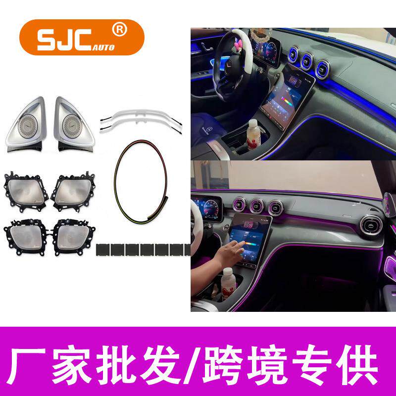 适用于22款奔驰C级W206环抱式氛围灯四门金属发光带灯盖板喇叭罩