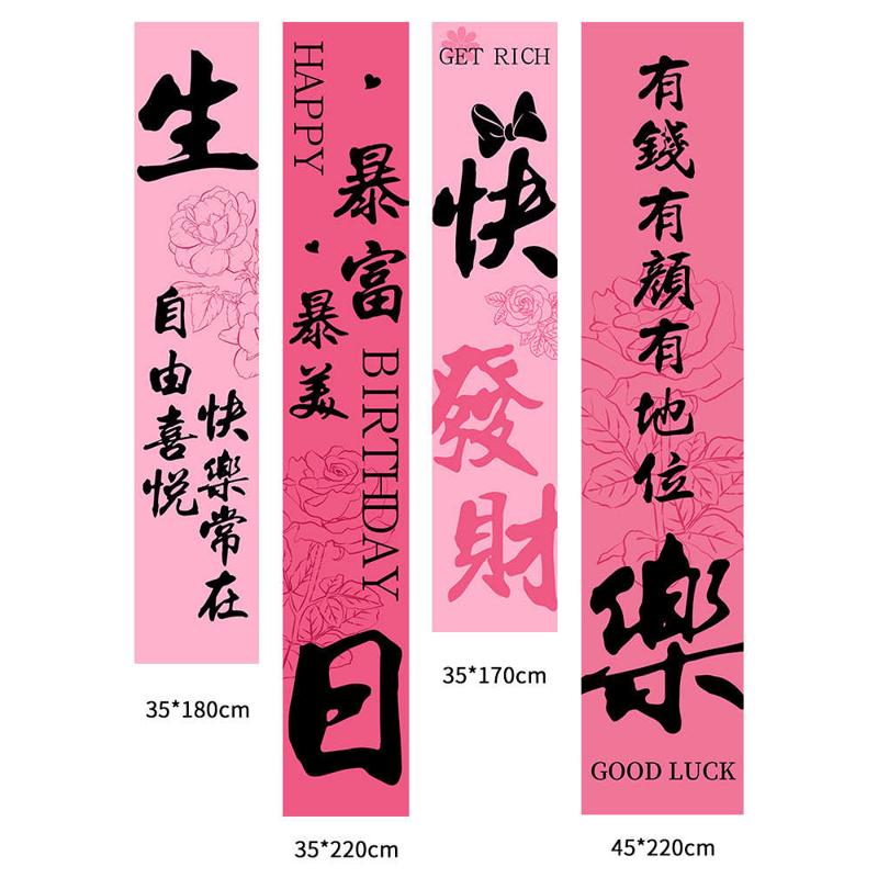 岁红网女孩氛围拍照感挂布派对场景道具布置18对联生日条幅装饰品