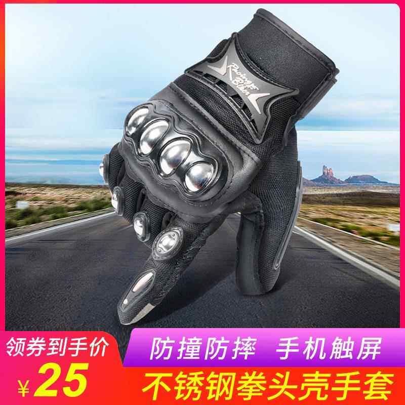 夏季摩托车手套男不锈钢防摔骑行机车女骑士防滑保暖防水触屏全指