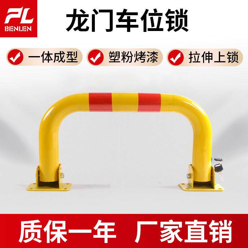 品领龙门地桩锁U型私人加厚防撞汽车车位锁车位锁停车位占位锁停