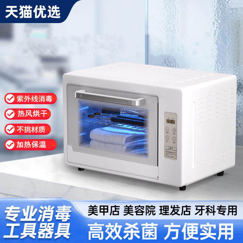 美甲工具小型消毒柜紫外线 线杯子美容剪刀采耳工具烘干 干消毒机